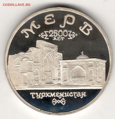 5 рублей 1993, Мерв, пруф. С 200. До 21.02 22:00 МСК - 59