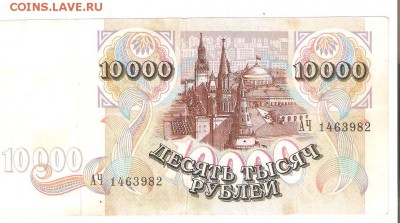 10000р. 1992 год, из оборота. До 22.02. до 22-00(МСК) - 10тыр92 002