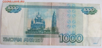 1000 рублей образца 1997 года радар - 1000 радар1