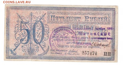 Центросибирь 50 руб. 1918 г. - Отсканировано 31.01.2018 19-52 (3)