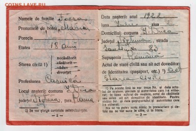 Документ (удостоверение) времен 2-ой мировой войны. Румыния. - Изображение001 022
