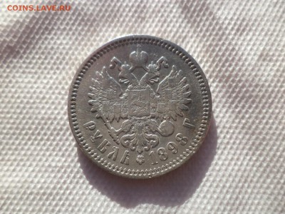 1 рубль 1898 года (аг) - DSC00090.JPG