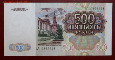 500 рублей 1991 год. (XF-aUNC). До 1 марта в 22.00 - новое фото 131