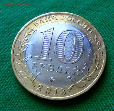 10 рублей 2018 г. Курганская раскол - IMG_20180223_114901
