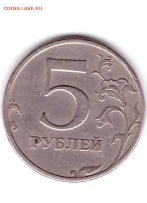 5 рублей 1997 СПМД - Скан_20180223 (2)