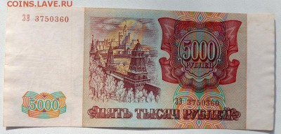 5000,10000 РУБЛЕЙ 1993 (1994) до 26.02.18 - DSCN8790.JPG