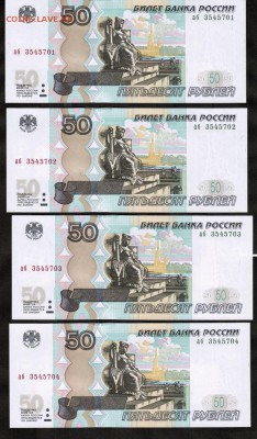 50 рублей 1997 (модиф.2004) серия аб - 4 шт. Пресс оценка - CCI24022018_00000