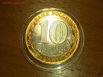 Бим 10 руб -- 2001г. Гагарин СП (UNC без точек) -- до 25 фев - DSC_0030.JPG