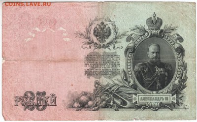 25 рублей 1909 г. до 03.03.18 г. в 23.00 - Scan-180216-0020