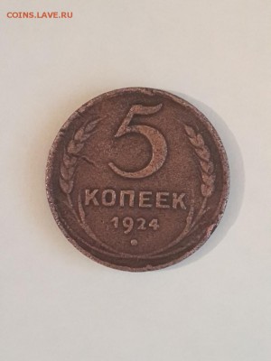 ПолКопейки1927,5 и1коп.1924 - 3