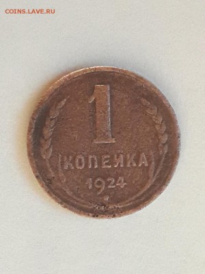 ПолКопейки1927,5 и1коп.1924 - 5