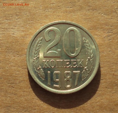 20 копеек 1987 года. Штемпельный блеске. До 28.02.18. - DSC03180.JPG