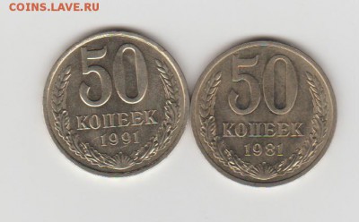 50 копеек 1981 и 1991л мешковые до 03.03.2018 22:00мск - 81-91