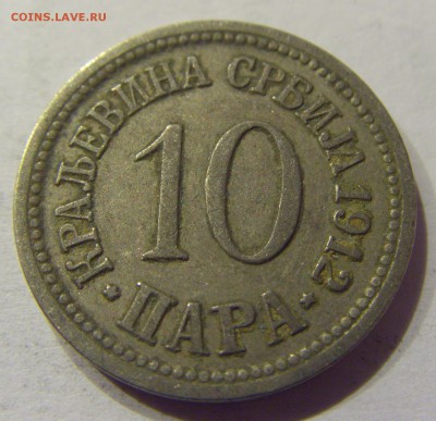 10 пара 1912 Сербия №1 03.03.2018 22:00 МСК - CIMG1963.JPG