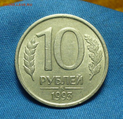 10 рублей 1993 ММД Не магнит С 200 руб! До 28.02.18 в 22.00 - image