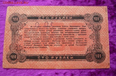 100 рублей  1919 года. Житомир. До 28.02. в 22:00 - 100р. Житомир (2).JPG