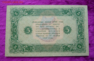 5 рублей 1923 года. До 28.02. в 22:00 - 5р. 1923 (2).JPG