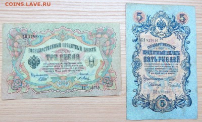 3 рубля 1905.5,10,25 рублей 1909 до 28.02.18 - DSCN8815.JPG