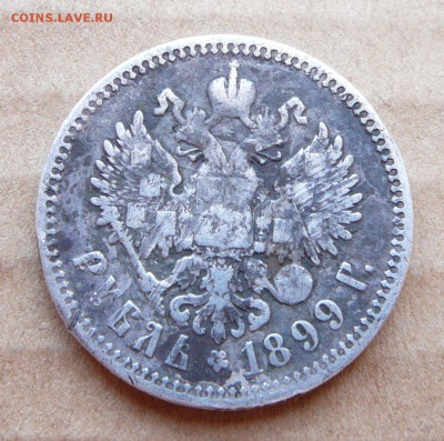 1рубль 1899 с 1250 до 1марта (чт) до 22-10 - 36 (1).JPG