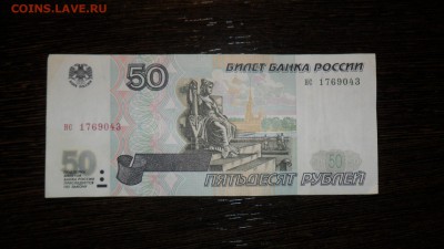 50 рублей 1997г БЕЗ МОД. до 3.03.2018 в 22-00 - SAM_2589.JPG