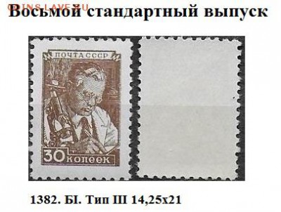 СССР. ФИКС. 3-9 станд. выпуски. Отдельные марки - ФИКС. 1948-1957. Восьмой стандарт