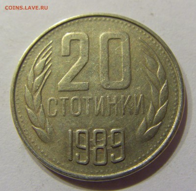 20 стотинок 1989 Болгария №2 03.03.2018 22:00 МСК - CIMG3833.JPG