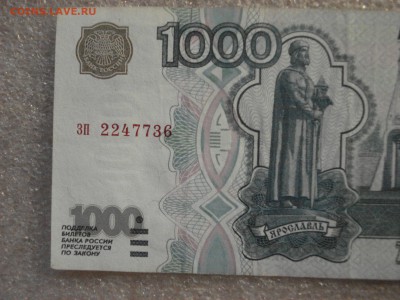 1000 рублей 1997 года без модификации, серия зп. до 04.03.18 - DSC08613.JPG