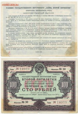 Облигация Госзайма в 1ООруб 1936г, до 1.03 в в22:40 - облГ1936
