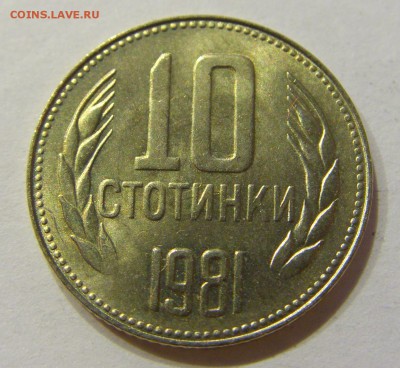 10 стотинок 1981 Болгария №1 05.03.2018 22:00 МСК - CIMG3869.JPG