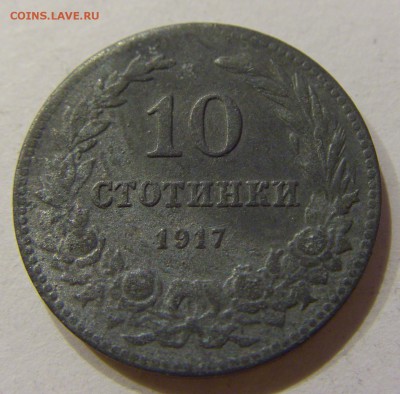 10 стотинок 1917 Болгария №1 05.03.2018 22:00 МСК - CIMG3901.JPG