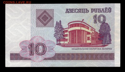 ФИКС Беларусь, разные номиналы, UNC - Беларусь 10 руб 2000 аверс