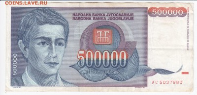 ЮГОСЛАВИЯ - 500 000 динаров 1993 г. до 06.03 в 22.00 - IMG_20180228_0007