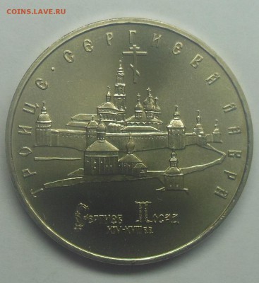 5 рублей Лавра АЦ 1993 - 10-1.JPG