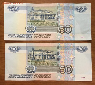 50р мод.2004 № 6555555 и 50р мод.2004 № 7877777 оборот - IMG_2153.JPG