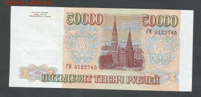 50000 р 1993(1994) г. - 50 тр 1994 2