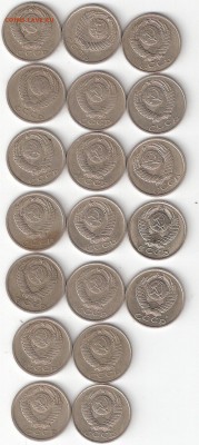 Погодовка СССР, 15коп. - 19 монет разные - 15коп 19шт 61-91 А