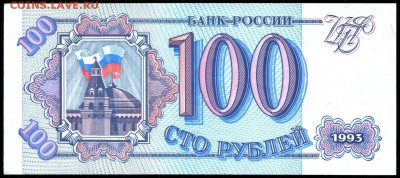 100 руб. и 500 руб. 1993г. ПРЕСС - 1