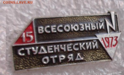 Всесоюзный  СО 1973 г  1  шт до  5.3  в 21-30 мск - DSC07007.JPG