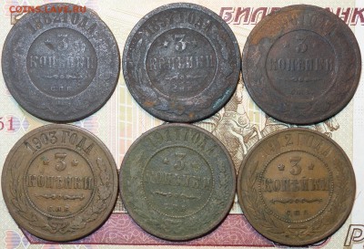 3коп 1882,97,98,1903,11,12г 06.03.18 в 22-00 - DSC03975.JPG