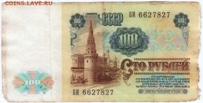 100 рублей 1991 г. № БИ 6627827 до 08.03.18 г. в 23.00 - Scan-180226-0057