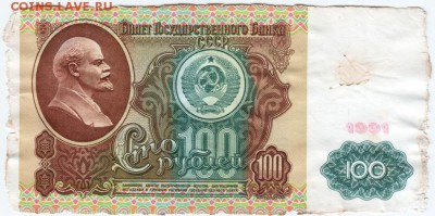 100 рублей 1991 г. № БИ 07789564 до 08.03.18 г. в 23.00 - Scan-180226-0054