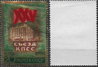 СССР 1976. ФИКС. №4555*. XXV съезд КПСС. Фольга - 4555