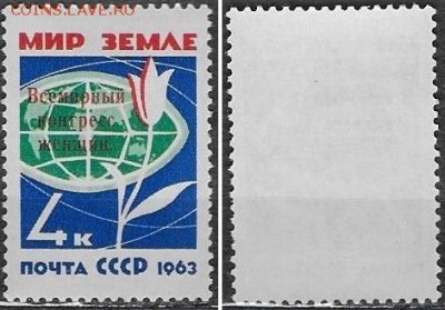 СССР 1963. ФИКС. №2992**. "Всемирный конгресс женщин " надп. - 2892