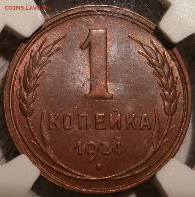 копейка 1924 ms62BN NGC - 3