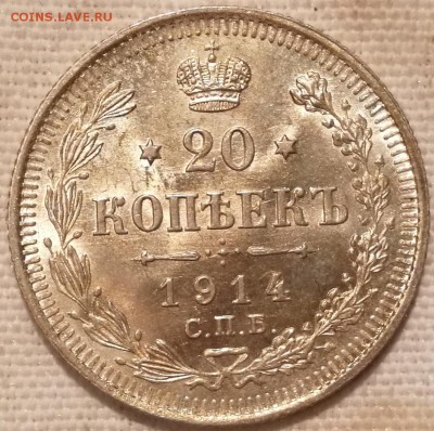 10, 15, 20 копеек 1914 ВС UNC фикс - 5