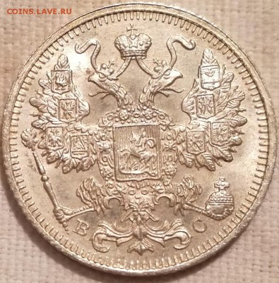 10, 15, 20 копеек 1915 ВС UNC фикс - 4