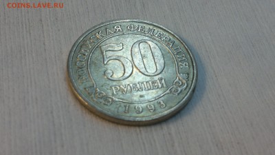 50 рублей 1993 г. Шпицберген до 07.03.2018 г. 22.00 мск - 2012-08-03-4161