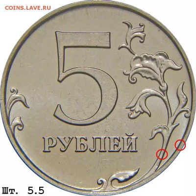 5 рублей 2009 года (СПДМ, ММД) - 5р2009г ммд шт.5.5 АС магнитная