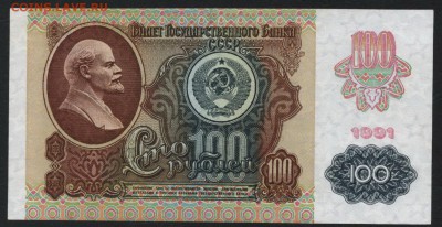 100 рублей 1991 года.до22-00мск. 04.03.2018г. - 100р 1991 р