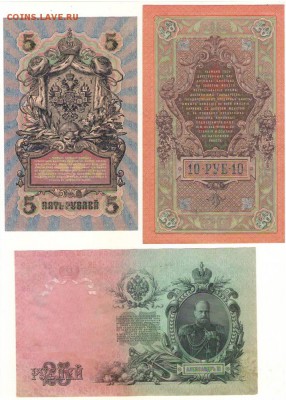 5,10,25 рублей 1909года. до 21ч.мск.7.03.18г - Сканировать10001.JPG